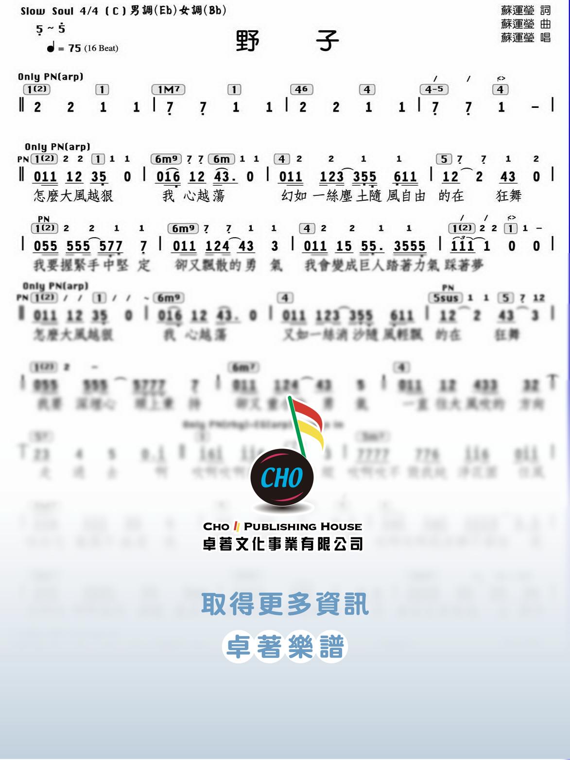 野子